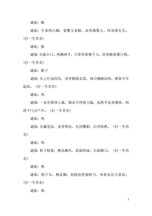 咬牙切齿打一生肖(是不是在咬牙切齿)