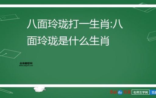 八面玲珑心机深是什么生肖(哪个生肖最会算计)