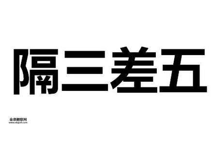 隔三差五戏曲网(隔三差五戏曲网有什么优势)