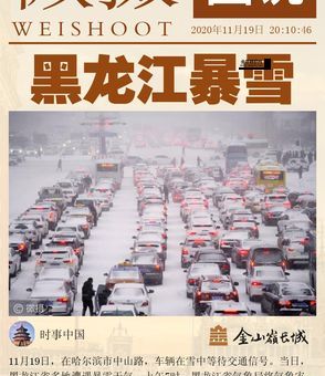 黑龙江将再有大暴雪(这次会是特大暴雪吗)