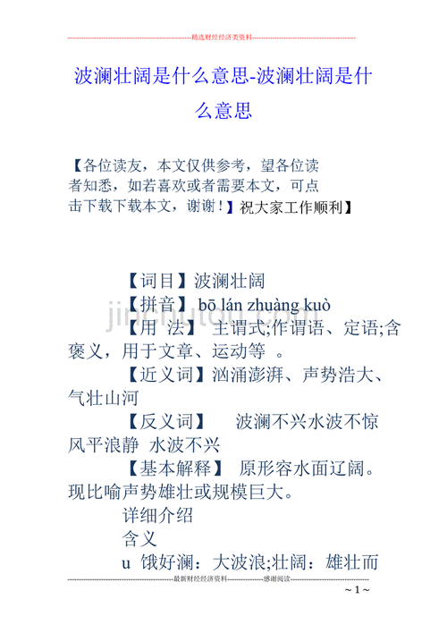 波澜壮阔的澜是什么意思(它可以用来形容什么)