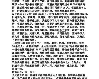 适合四年级小学生的历史故事(又为何被刘邦封为楚王)