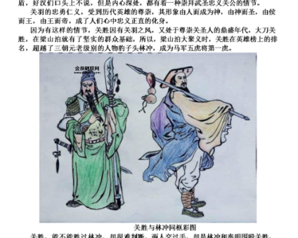 关胜简介(他为什么能成为五虎将之首)