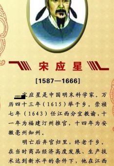 宋应星简介(它到底记录了些什么)