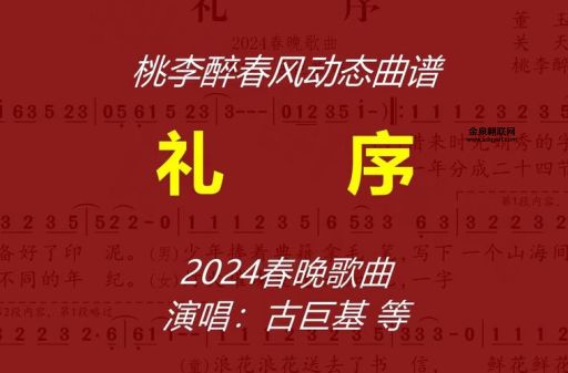 2024春晚最火的几首歌(你最喜欢哪一首)