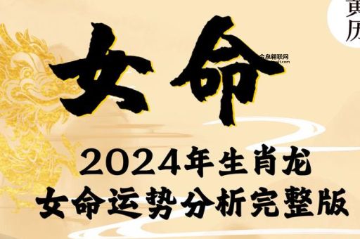 2024年龙年五行属什么(今年属龙的人运势如何)