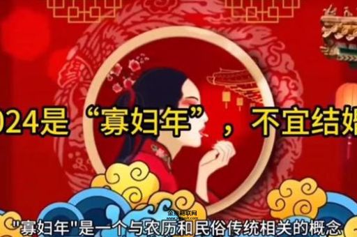 2024年寡妇年哪天结束(过了农历年就算结束了吗)