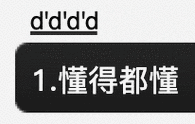 dddddddd是什么意思(到底是什么意思)