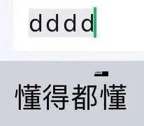 dddddddd是什么意思(到底是什么意思)