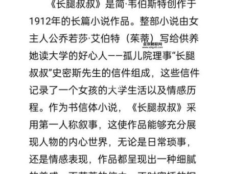 长腿叔叔是什么意思(还是小说里的角色)