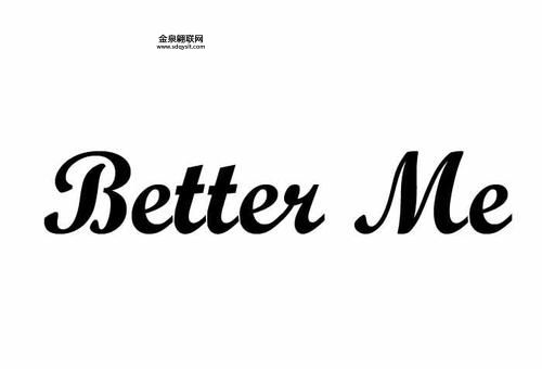 better me什么意思(Better Me是什么意思)