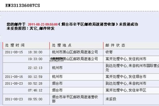 ems妥投是什么意思(到底算不算送达)