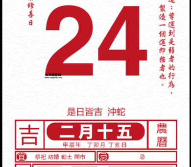 2024年黄历全年表(哪些日子容易遇到麻烦)