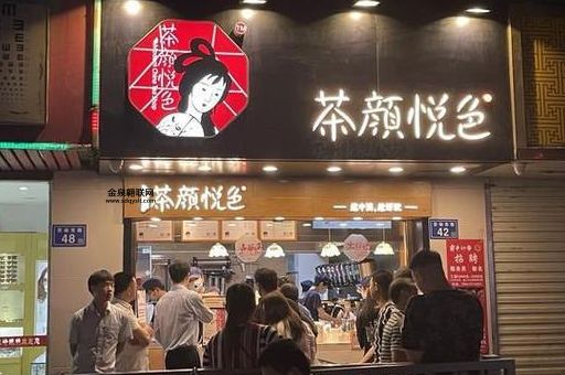 茶颜悦色加盟费及条件(开店条件难吗)