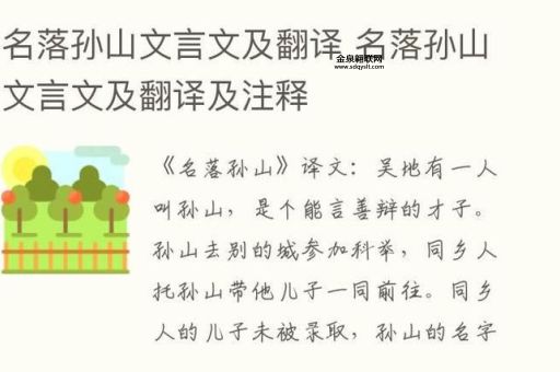 名落孙山的意思(还是说选拔没被录取)