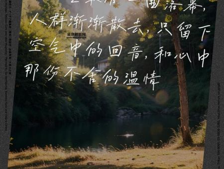 曲终人散的意思(你是否也曾经历过曲终人散的场景)