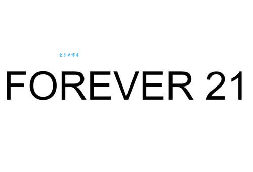 forever21是什么意思中文名叫啥？带你了解美国快时尚巨头