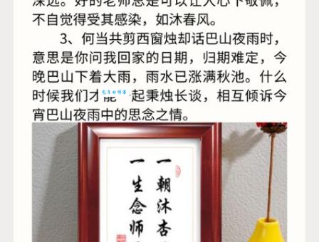 “一朝沐杏雨一生念师恩”这句诗的出处是哪里？你知道吗？