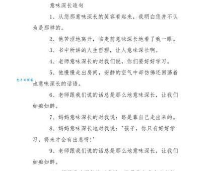 谁能解释下“意味深长的长”？用最简单的话说！