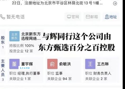 东方甄选和与辉同行啥关系？看完你就明白了