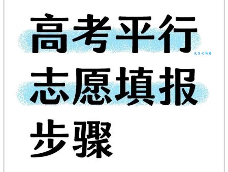 不服从调剂会被第二志愿录取吗？别纠结了答案在这里！