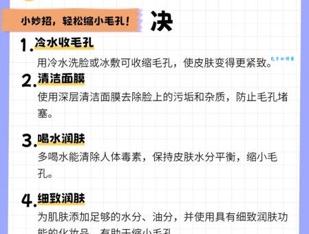 毛孔粗大怎么改善？学会这些方法拥有细腻肌肤