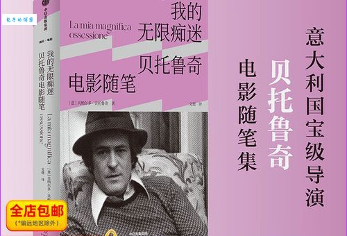 1941年3月16日贝纳尔多贝托鲁奇出生(他最让你难忘的作品是哪一部)