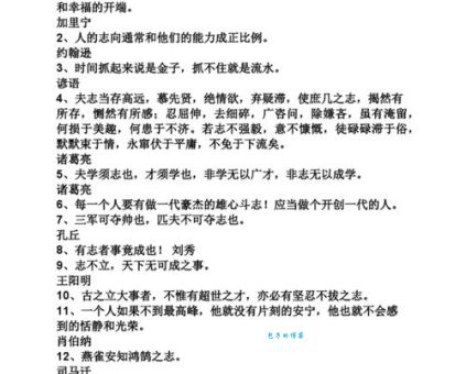 名人的座右铭大全，这些成功人士这样激励自己！