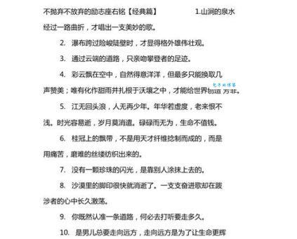 名人的座右铭大全，这些成功人士这样激励自己！