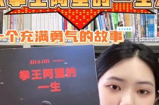 拳王阿里宣布退役(他的故事会如何继续)