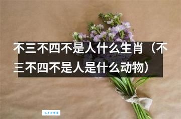 蚊力负山是什么生肖(它究竟代表了什么)