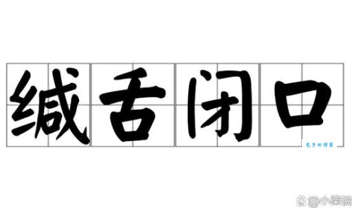 缄舌闭口最佳生肖(它们性格有什么共同点)